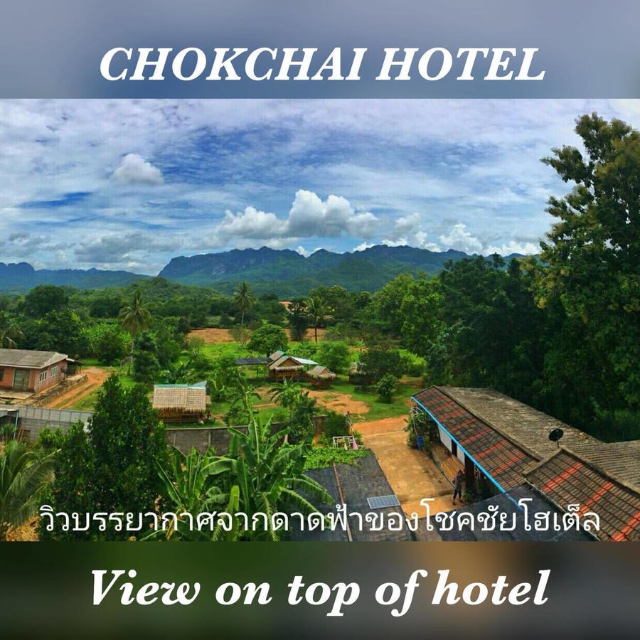 Chokchai Hotel Ban Huai Maenam Noi Eksteriør bilde